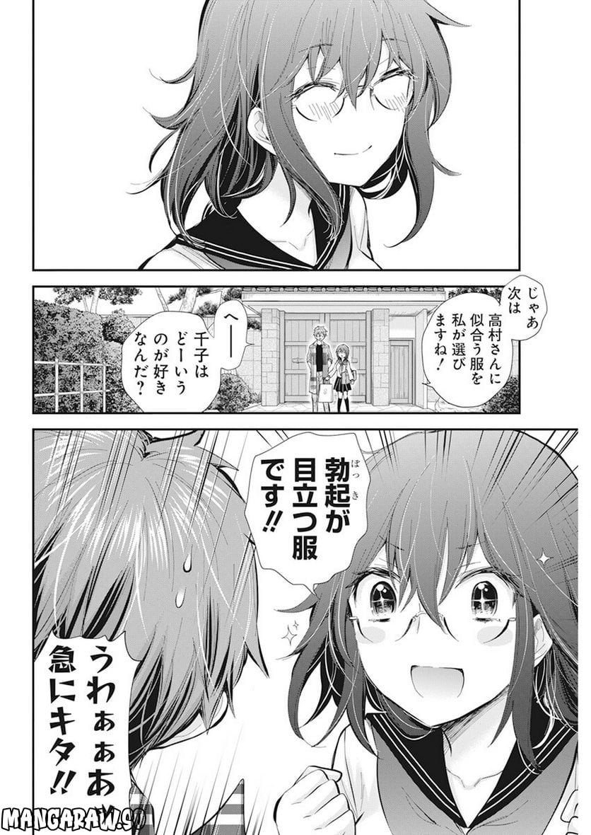 変女〜変な女子高生 甘栗千子〜 第108話 - Page 18