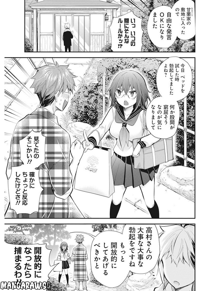 変女〜変な女子高生 甘栗千子〜 第108話 - Page 19