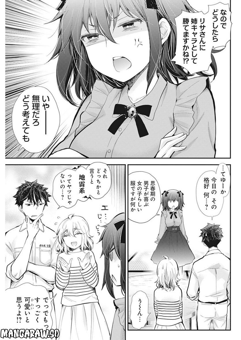 変女〜変な女子高生 甘栗千子〜 第108話 - Page 3