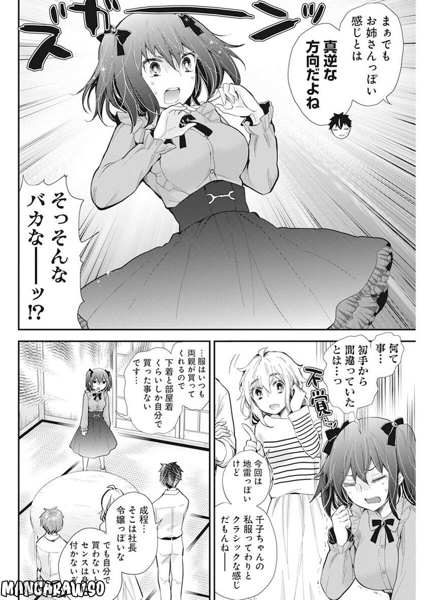 変女〜変な女子高生 甘栗千子〜 第108話 - Page 4