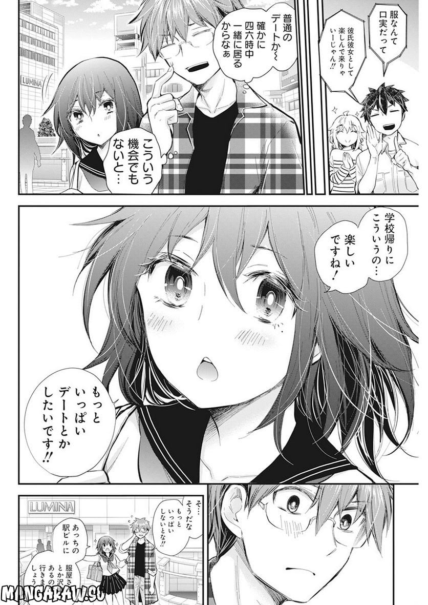 変女〜変な女子高生 甘栗千子〜 第108話 - Page 6