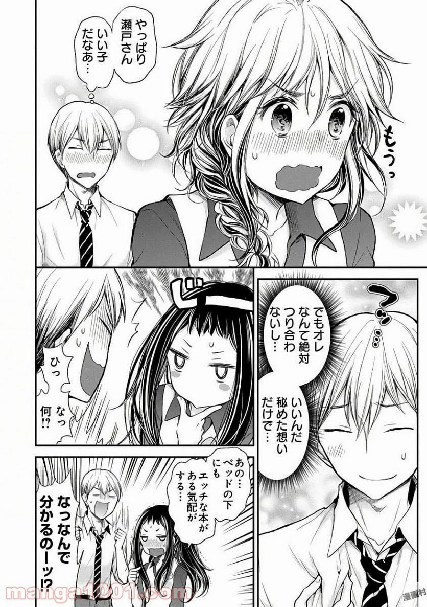 変女〜変な女子高生 甘栗千子〜 第58話 - Page 12