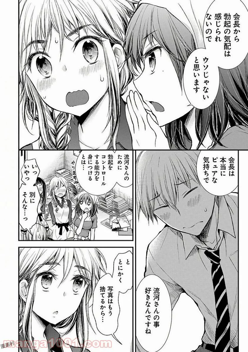 変女〜変な女子高生 甘栗千子〜 第58話 - Page 16