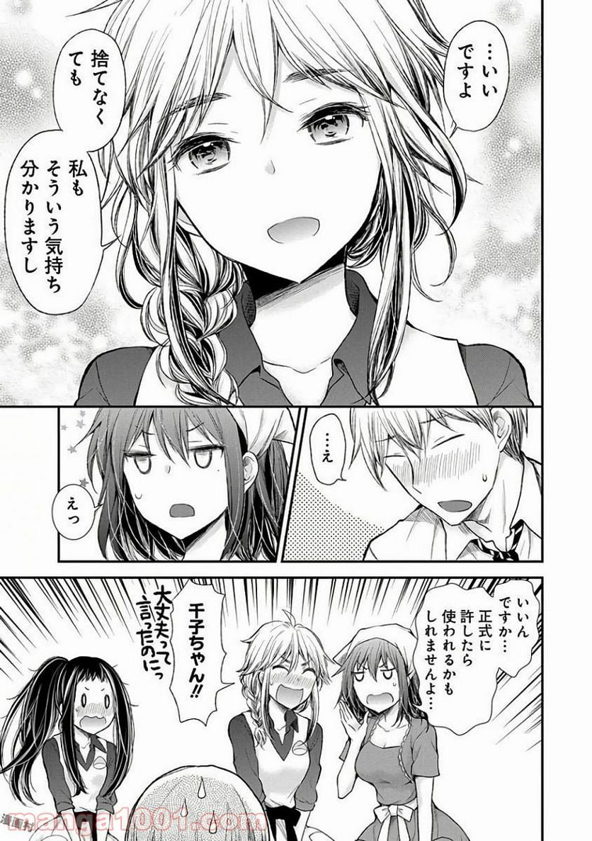 変女〜変な女子高生 甘栗千子〜 第58話 - Page 17