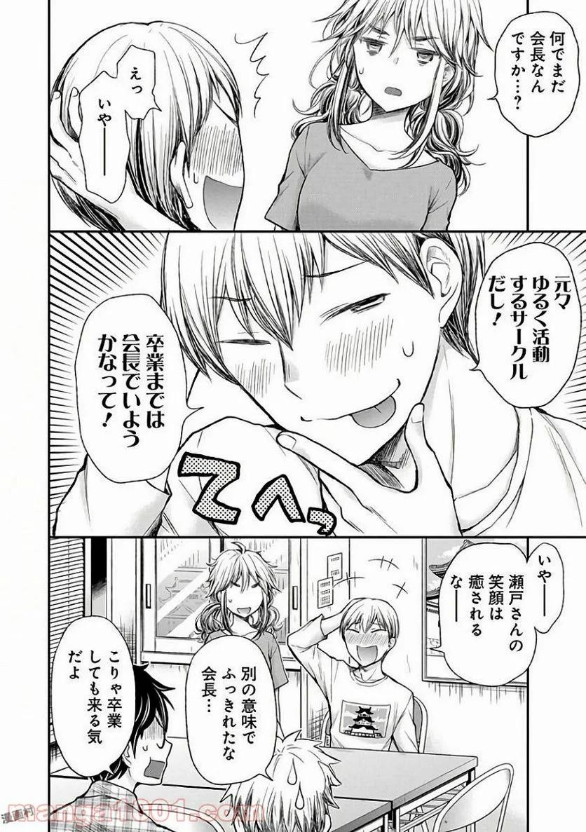 変女〜変な女子高生 甘栗千子〜 第58話 - Page 20