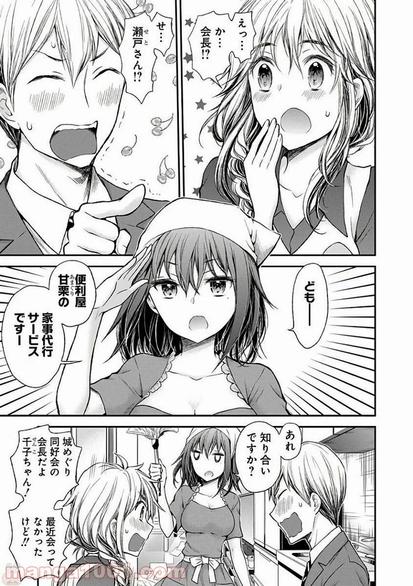 変女〜変な女子高生 甘栗千子〜 第58話 - Page 3