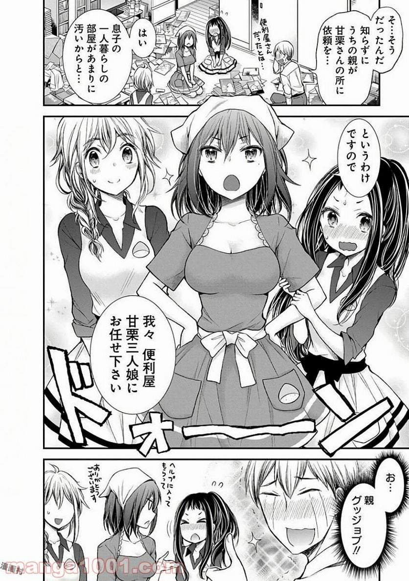 変女〜変な女子高生 甘栗千子〜 第58話 - Page 4