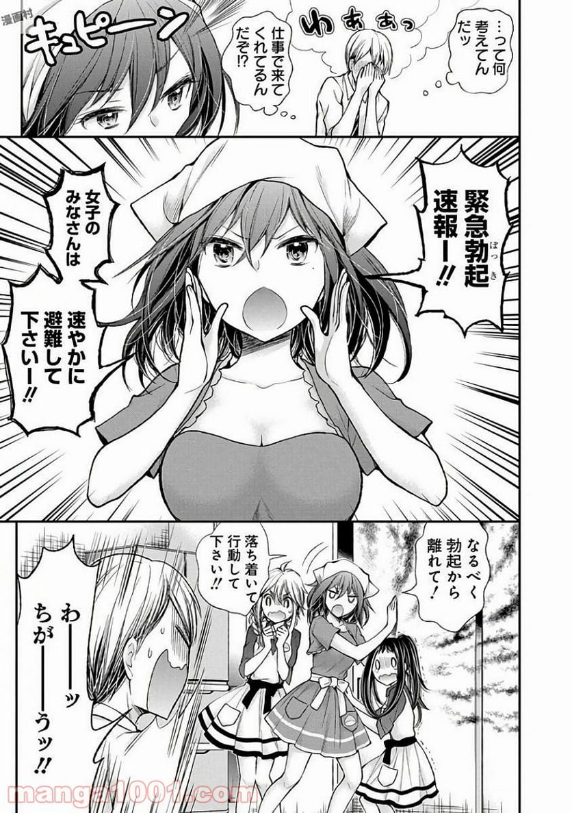 変女〜変な女子高生 甘栗千子〜 第58話 - Page 7