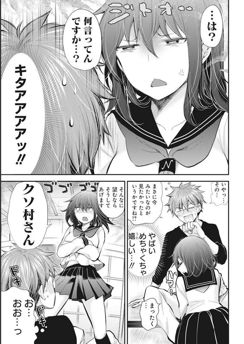 変女〜変な女子高生 甘栗千子〜 第103話 - Page 11