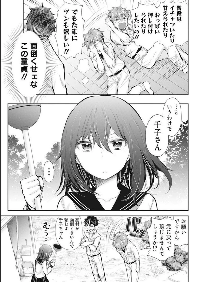 変女〜変な女子高生 甘栗千子〜 第103話 - Page 15