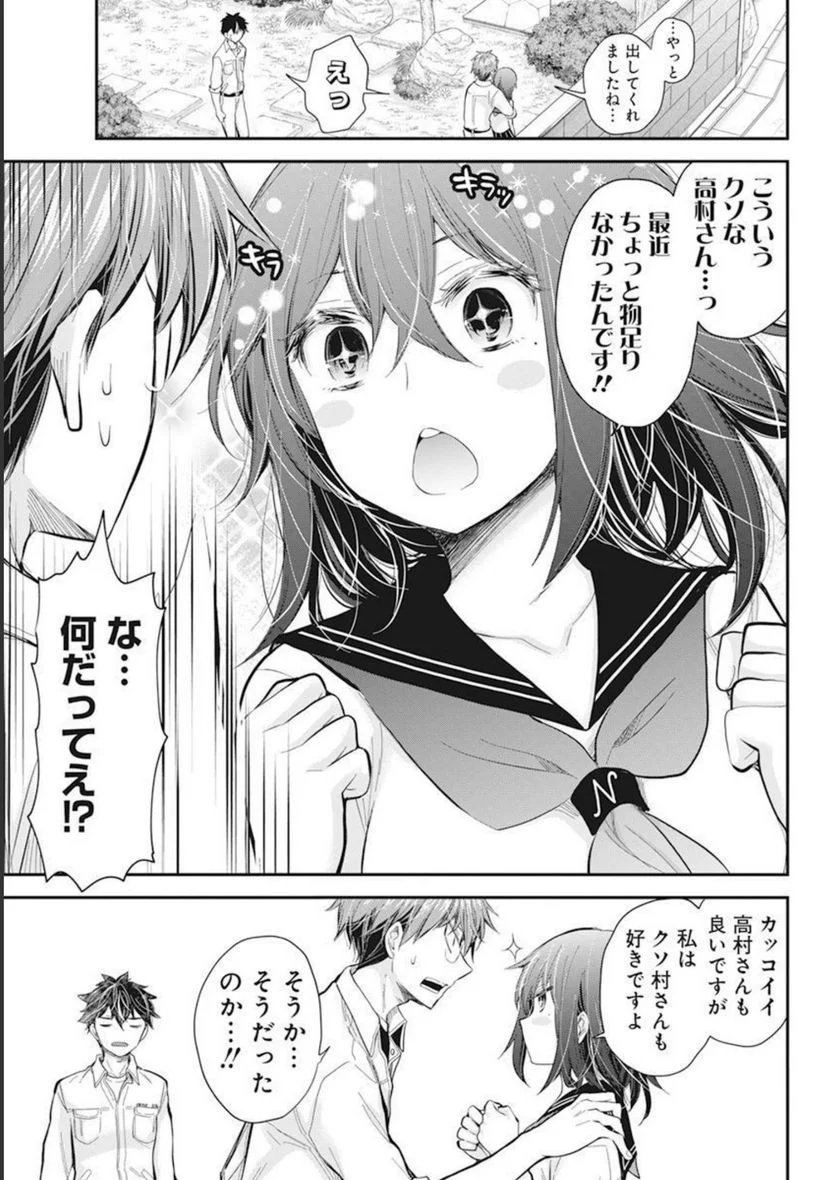 変女〜変な女子高生 甘栗千子〜 第103話 - Page 19