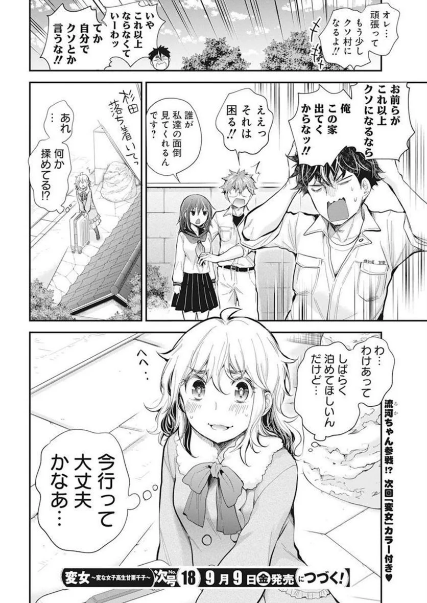 変女〜変な女子高生 甘栗千子〜 - 第103話 - Page 20