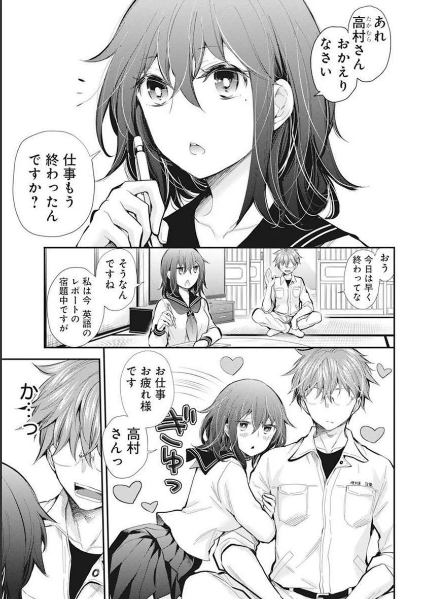 変女〜変な女子高生 甘栗千子〜 - 第103話 - Page 3