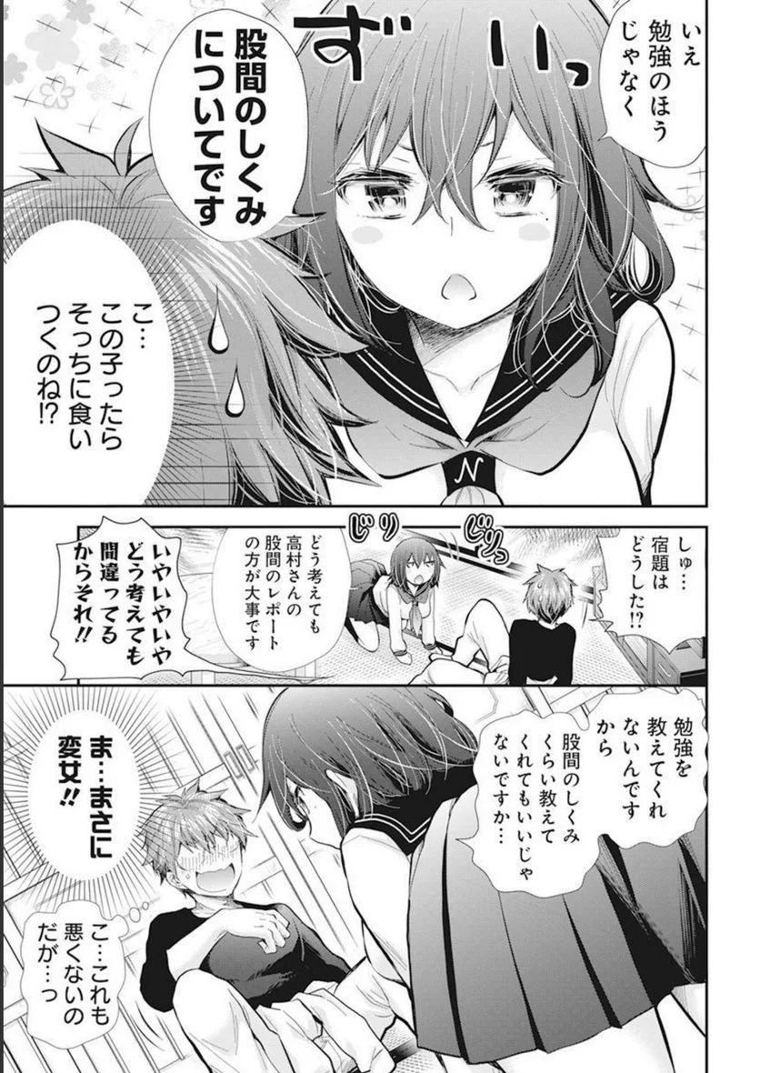 変女〜変な女子高生 甘栗千子〜 - 第103話 - Page 9