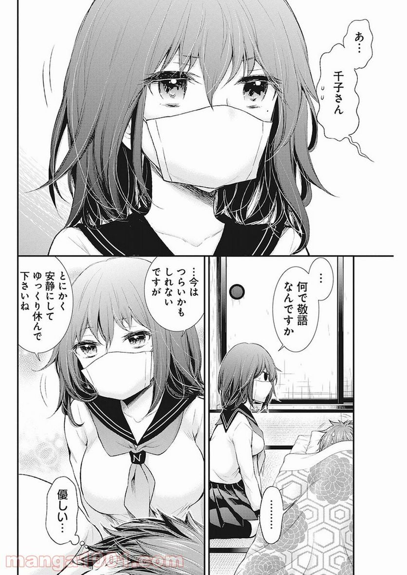 変女〜変な女子高生 甘栗千子〜 第82話 - Page 12