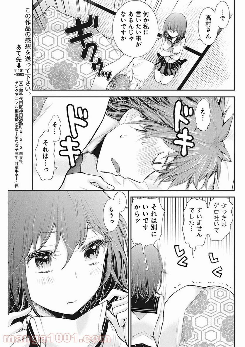 変女〜変な女子高生 甘栗千子〜 第82話 - Page 13