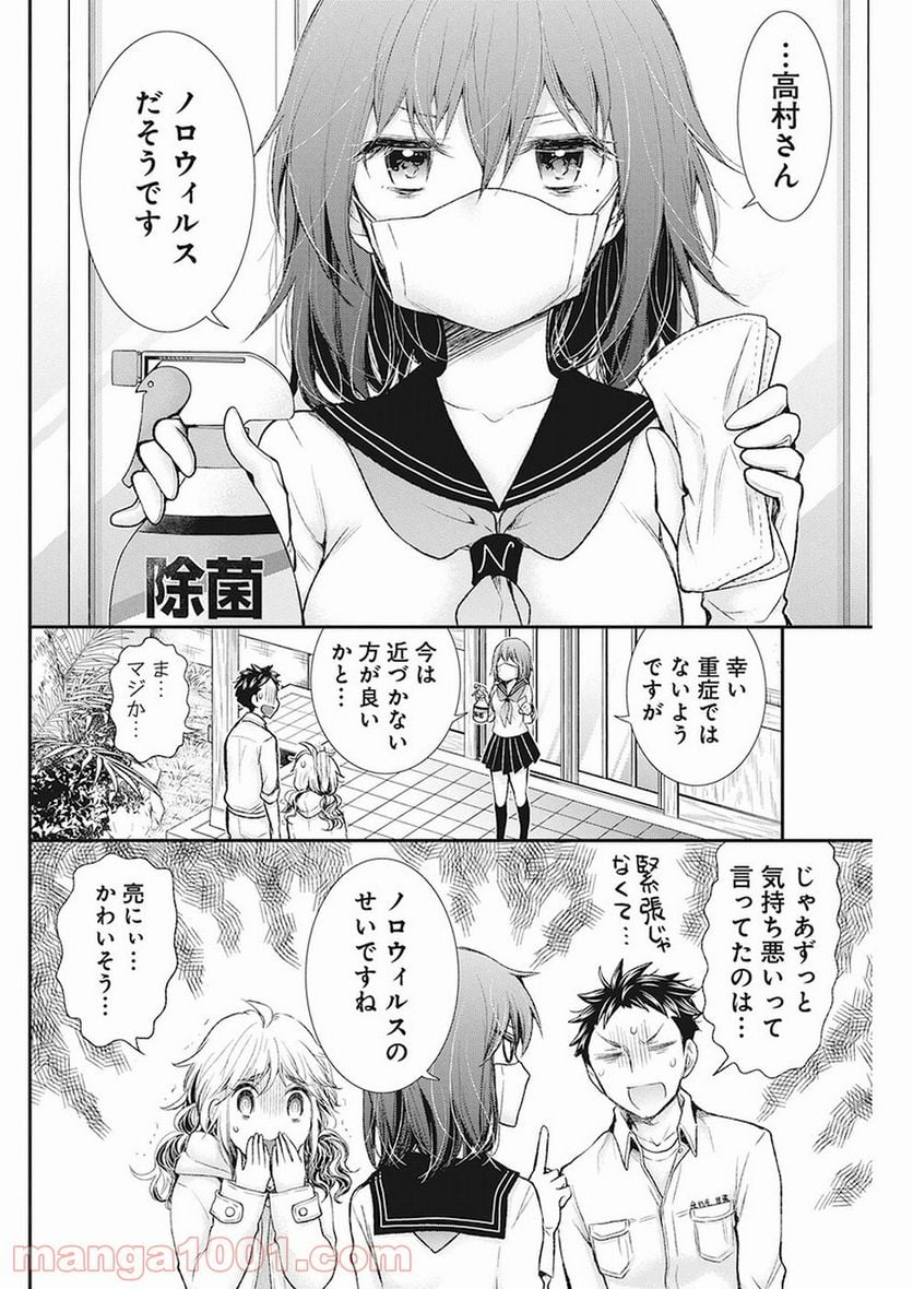 変女〜変な女子高生 甘栗千子〜 第82話 - Page 8