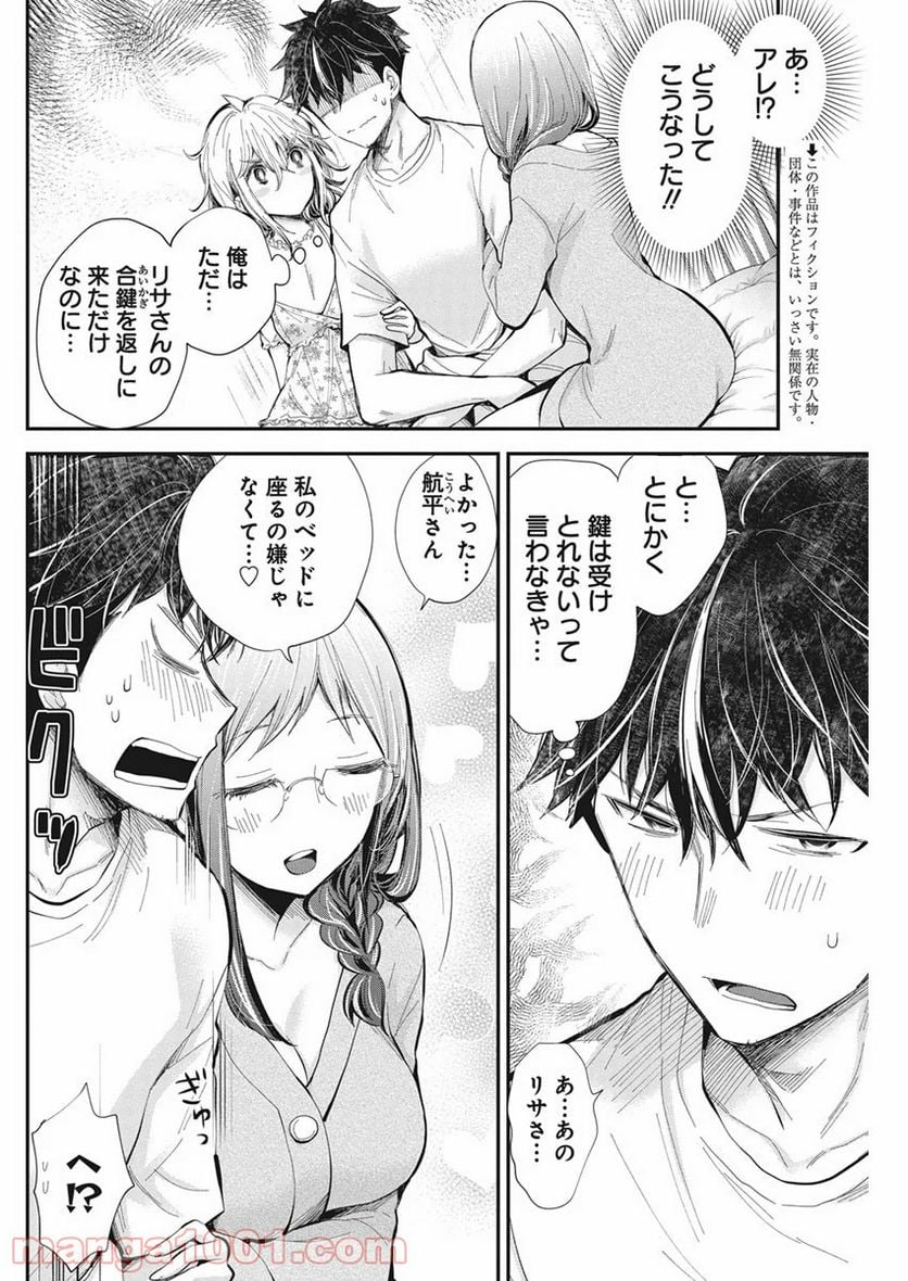 変女〜変な女子高生 甘栗千子〜 第95話 - Page 2