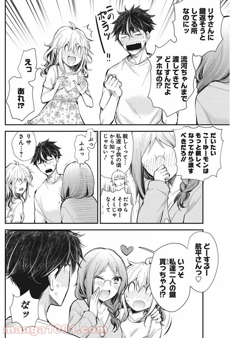 変女〜変な女子高生 甘栗千子〜 第95話 - Page 14