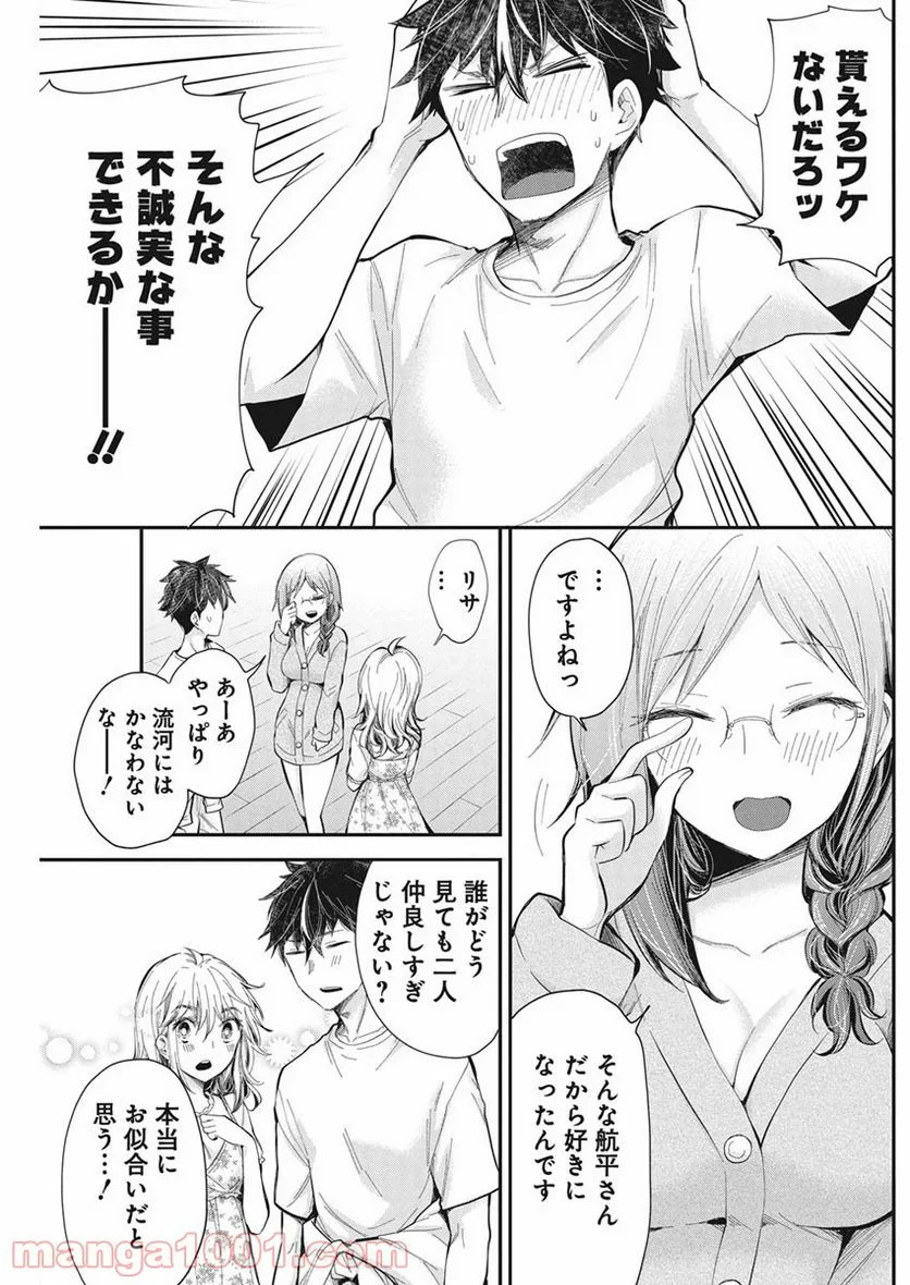 変女〜変な女子高生 甘栗千子〜 第95話 - Page 15