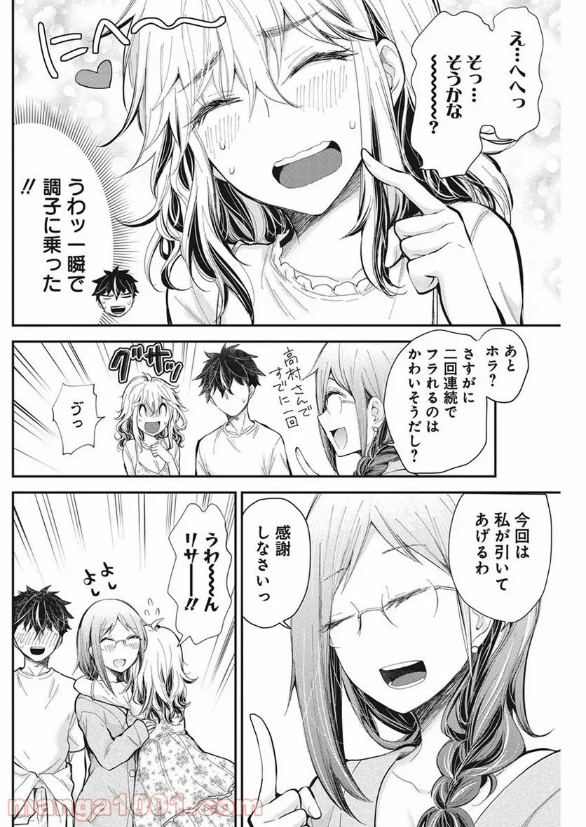 変女〜変な女子高生 甘栗千子〜 第95話 - Page 16