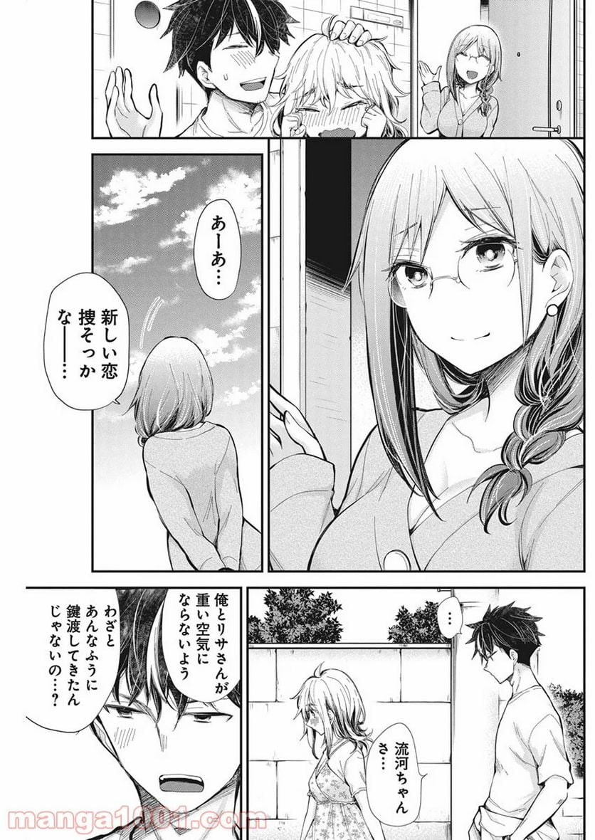 変女〜変な女子高生 甘栗千子〜 第95話 - Page 17