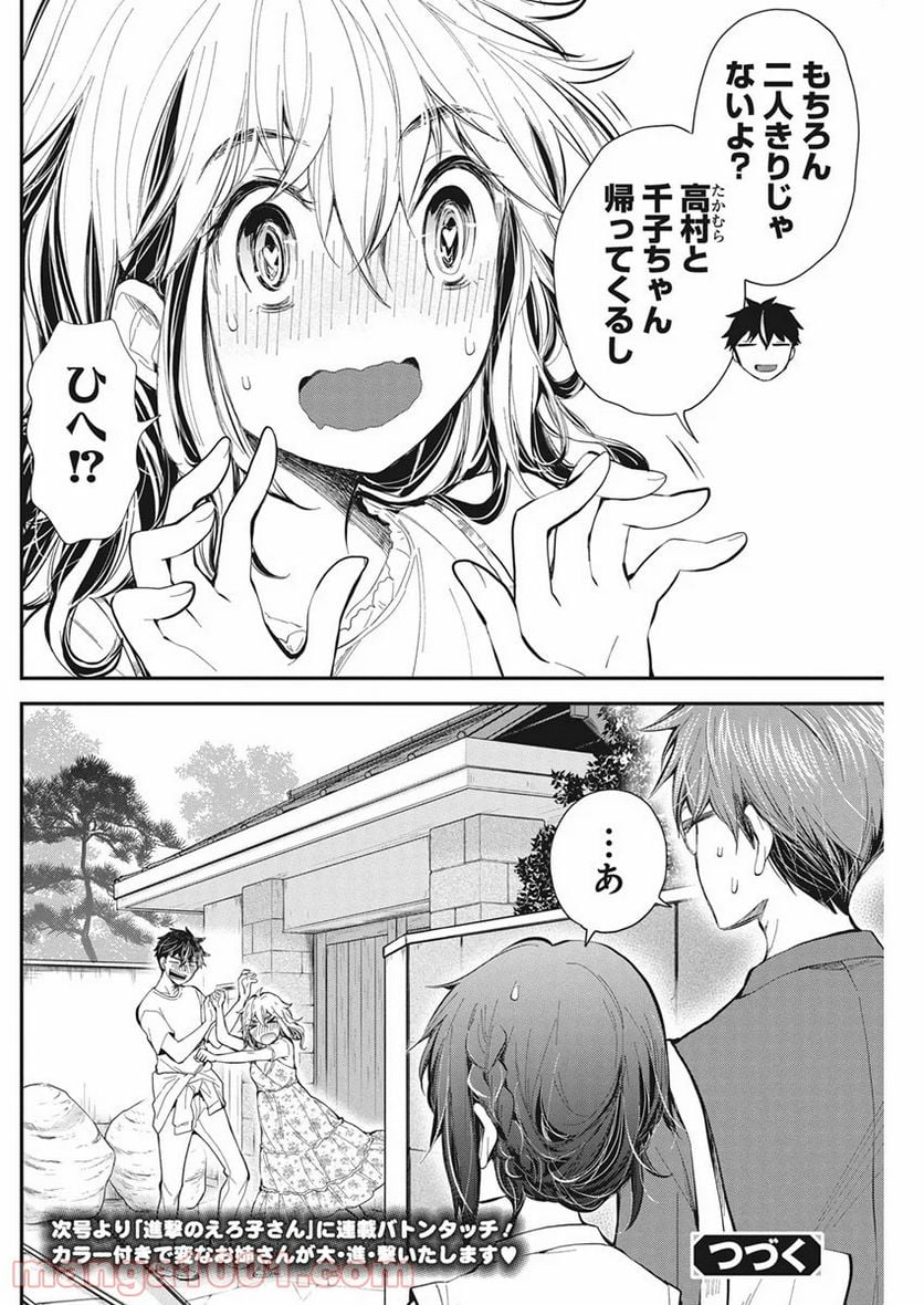 変女〜変な女子高生 甘栗千子〜 第95話 - Page 20