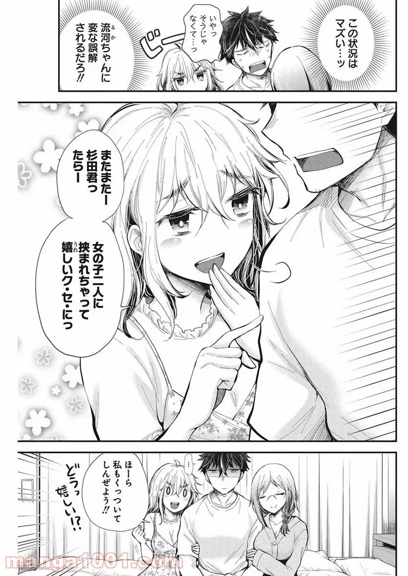 変女〜変な女子高生 甘栗千子〜 第95話 - Page 3