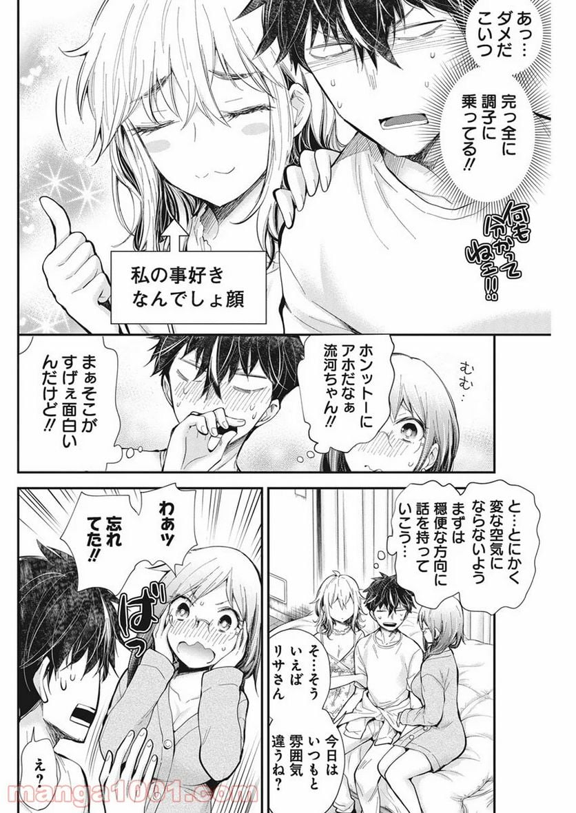 変女〜変な女子高生 甘栗千子〜 第95話 - Page 4