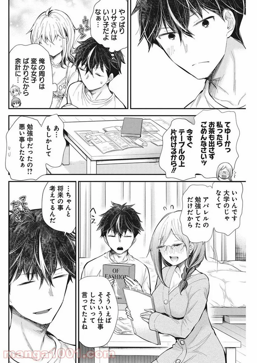 変女〜変な女子高生 甘栗千子〜 第95話 - Page 6