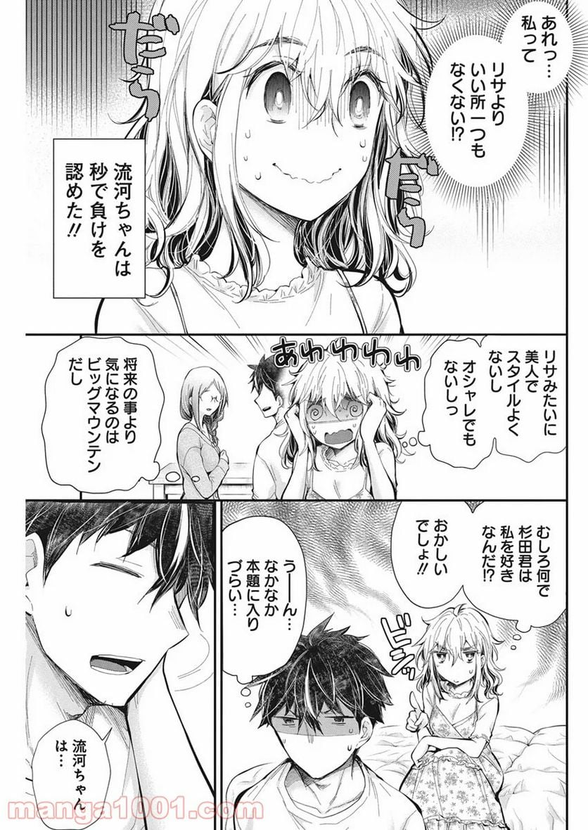 変女〜変な女子高生 甘栗千子〜 第95話 - Page 7