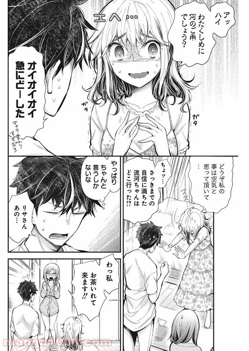 変女〜変な女子高生 甘栗千子〜 第95話 - Page 8