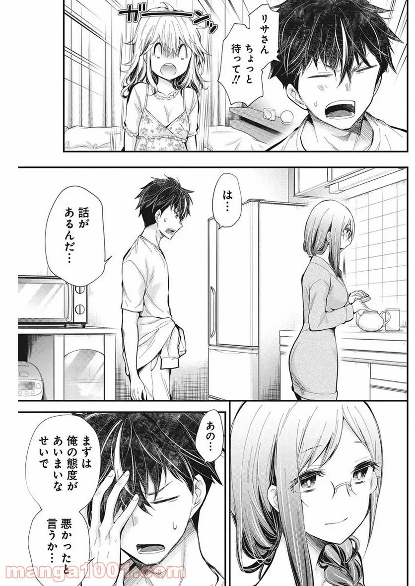 変女〜変な女子高生 甘栗千子〜 第95話 - Page 9