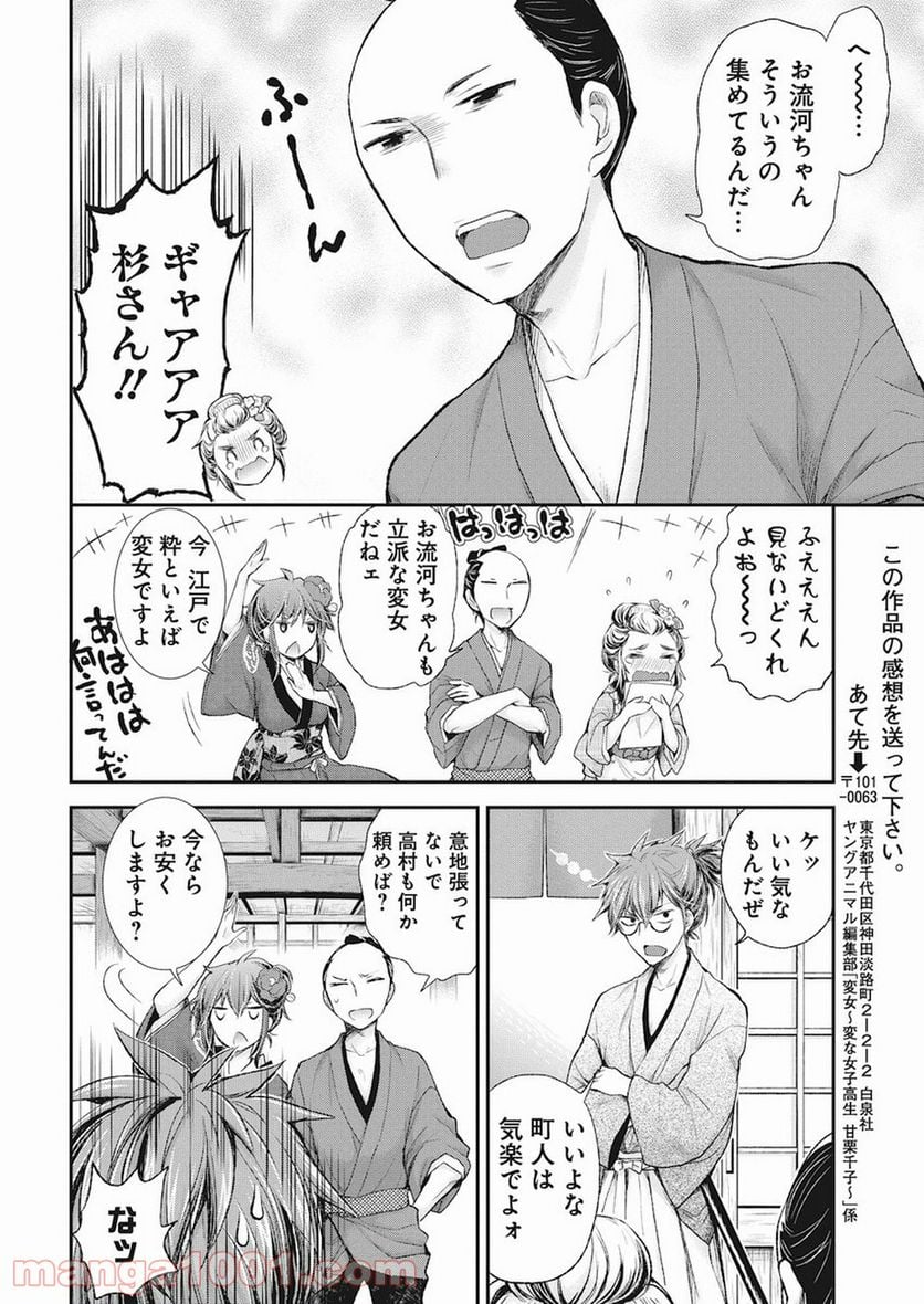 変女〜変な女子高生 甘栗千子〜 第72話 - Page 11