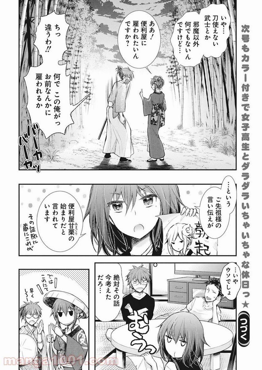 変女〜変な女子高生 甘栗千子〜 - 第72話 - Page 21