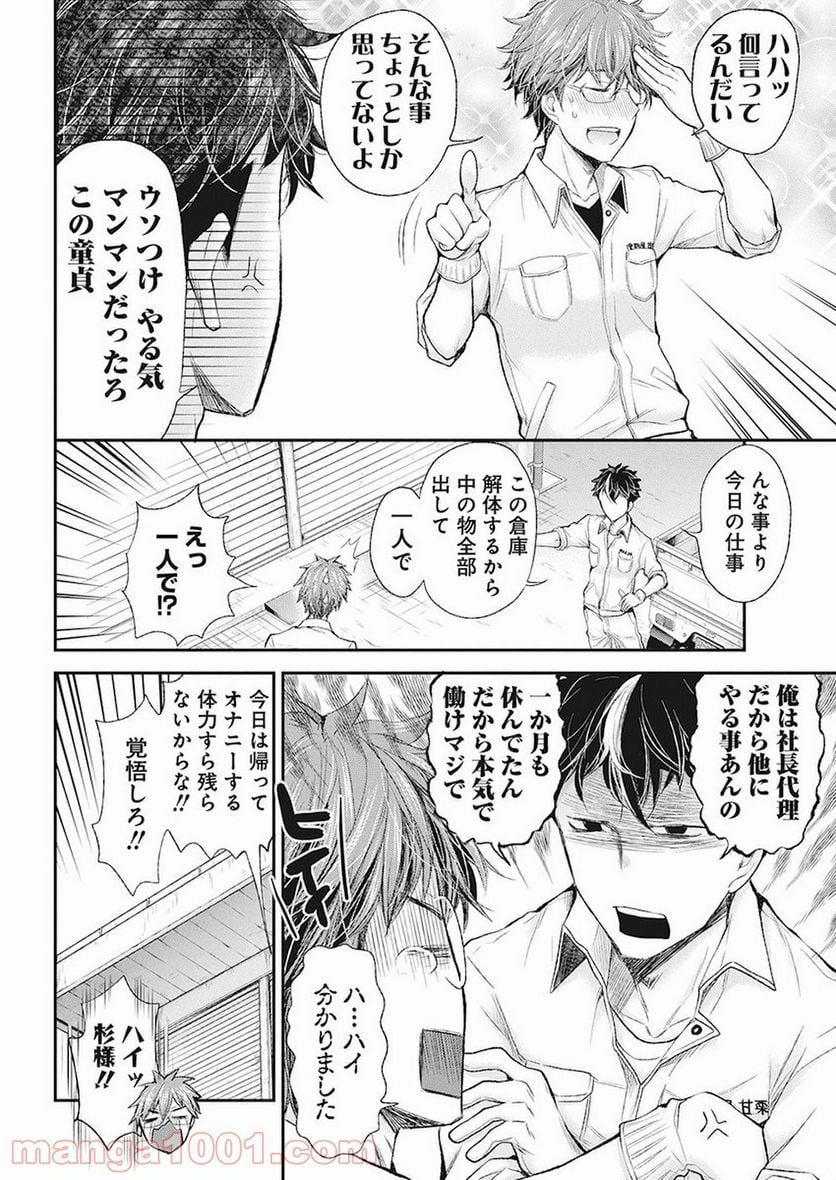 変女〜変な女子高生 甘栗千子〜 第83話 - Page 14