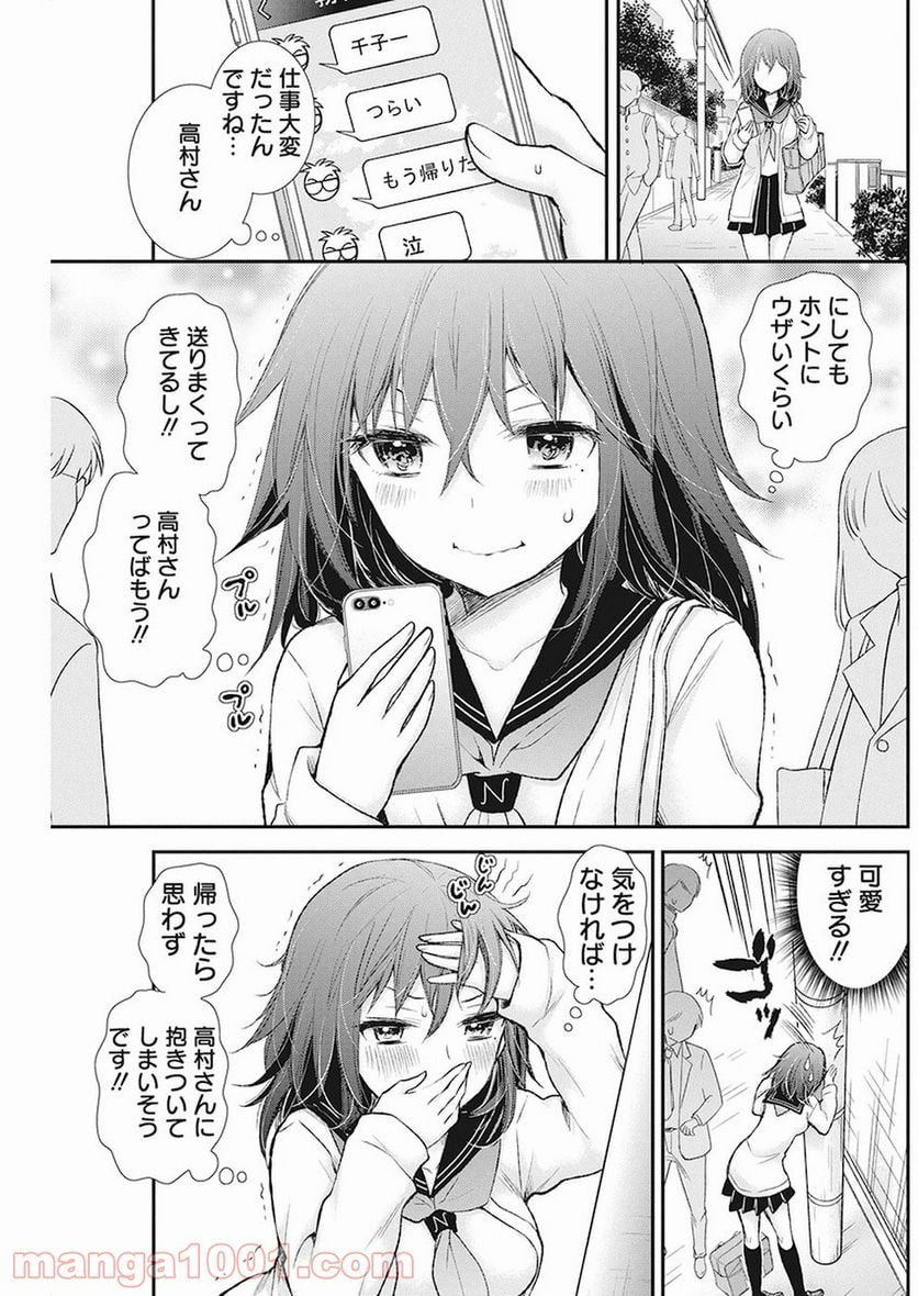 変女〜変な女子高生 甘栗千子〜 第83話 - Page 15