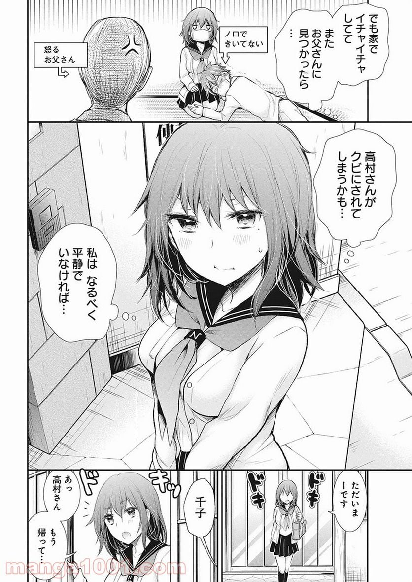 変女〜変な女子高生 甘栗千子〜 第83話 - Page 16