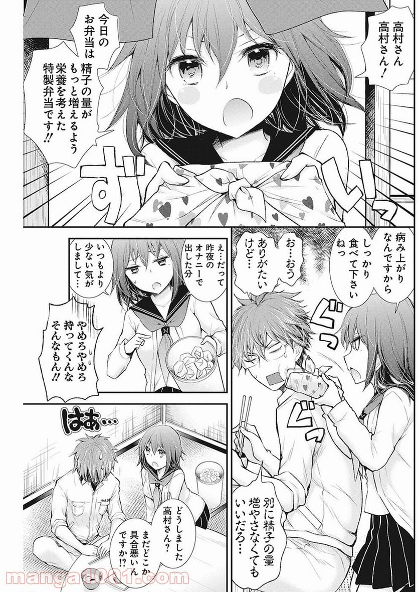 変女〜変な女子高生 甘栗千子〜 第83話 - Page 3