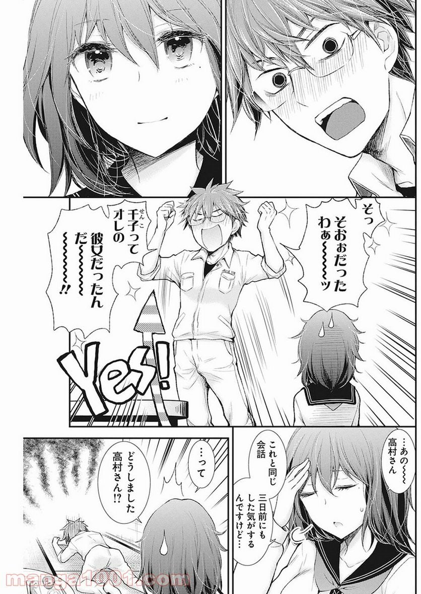 変女〜変な女子高生 甘栗千子〜 第83話 - Page 5