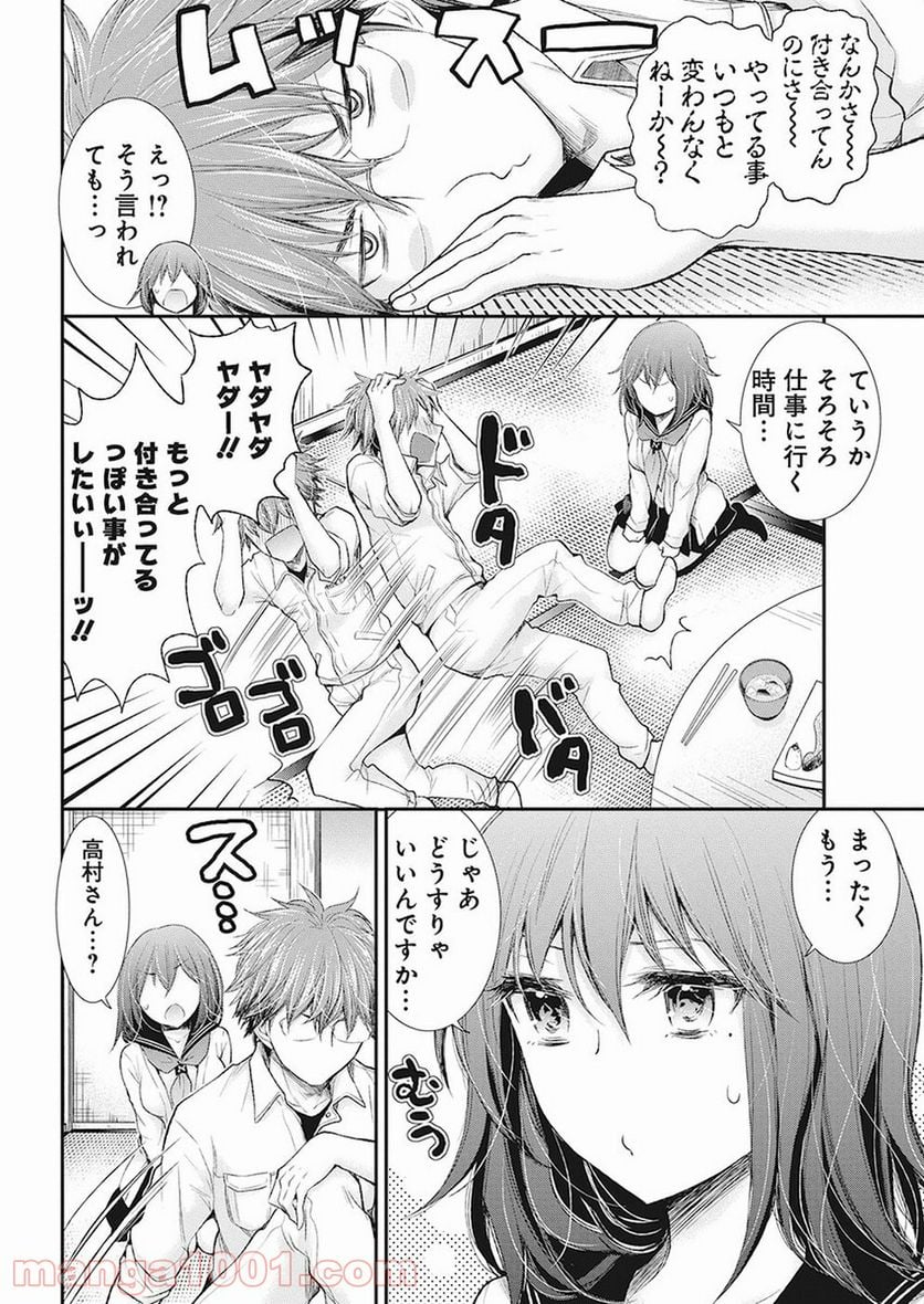 変女〜変な女子高生 甘栗千子〜 第83話 - Page 6