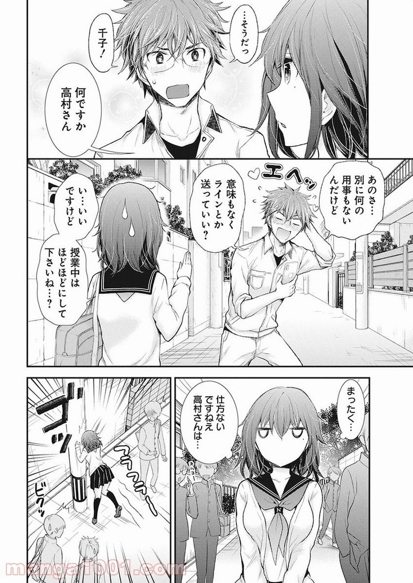 変女〜変な女子高生 甘栗千子〜 第83話 - Page 8