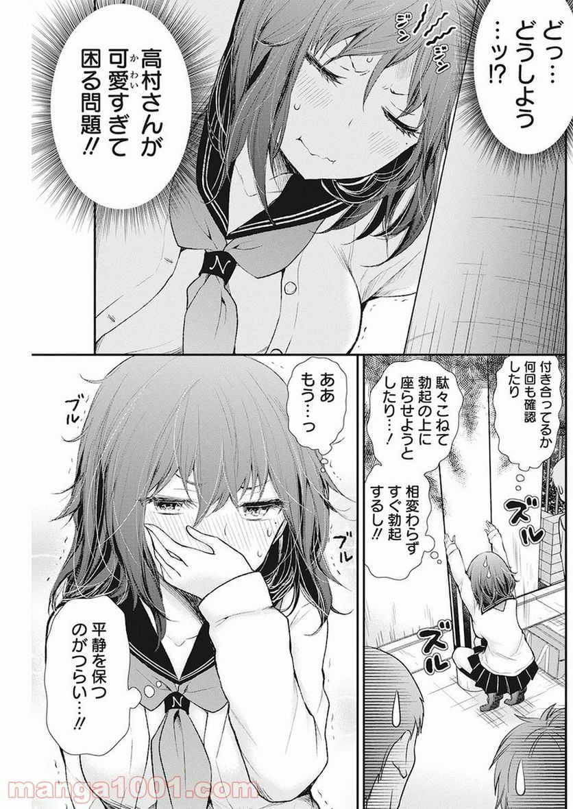 変女〜変な女子高生 甘栗千子〜 第83話 - Page 9