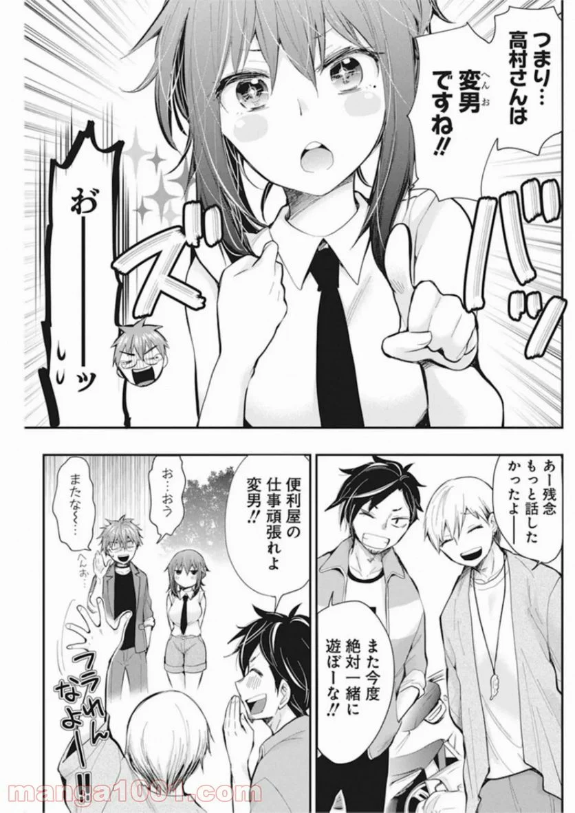 変女〜変な女子高生 甘栗千子〜 - 第91話 - Page 18