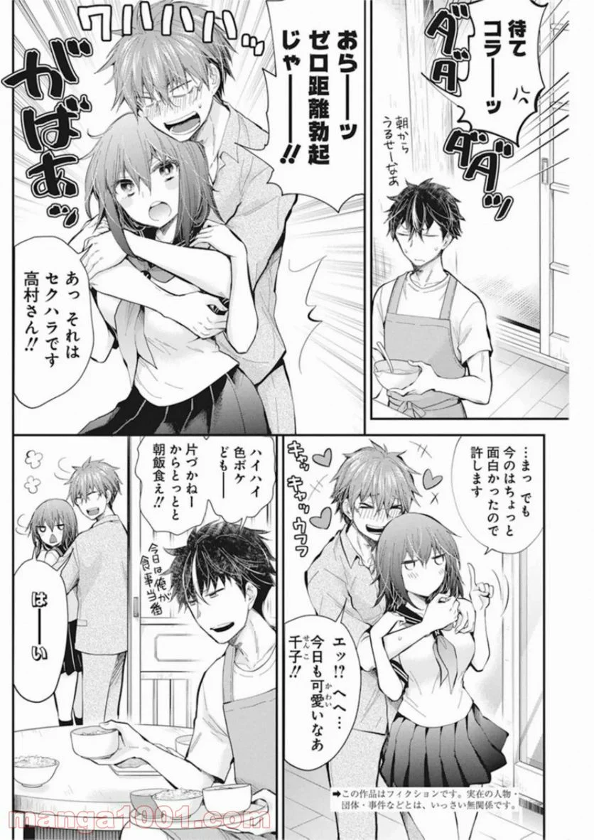 変女〜変な女子高生 甘栗千子〜 - 第91話 - Page 3