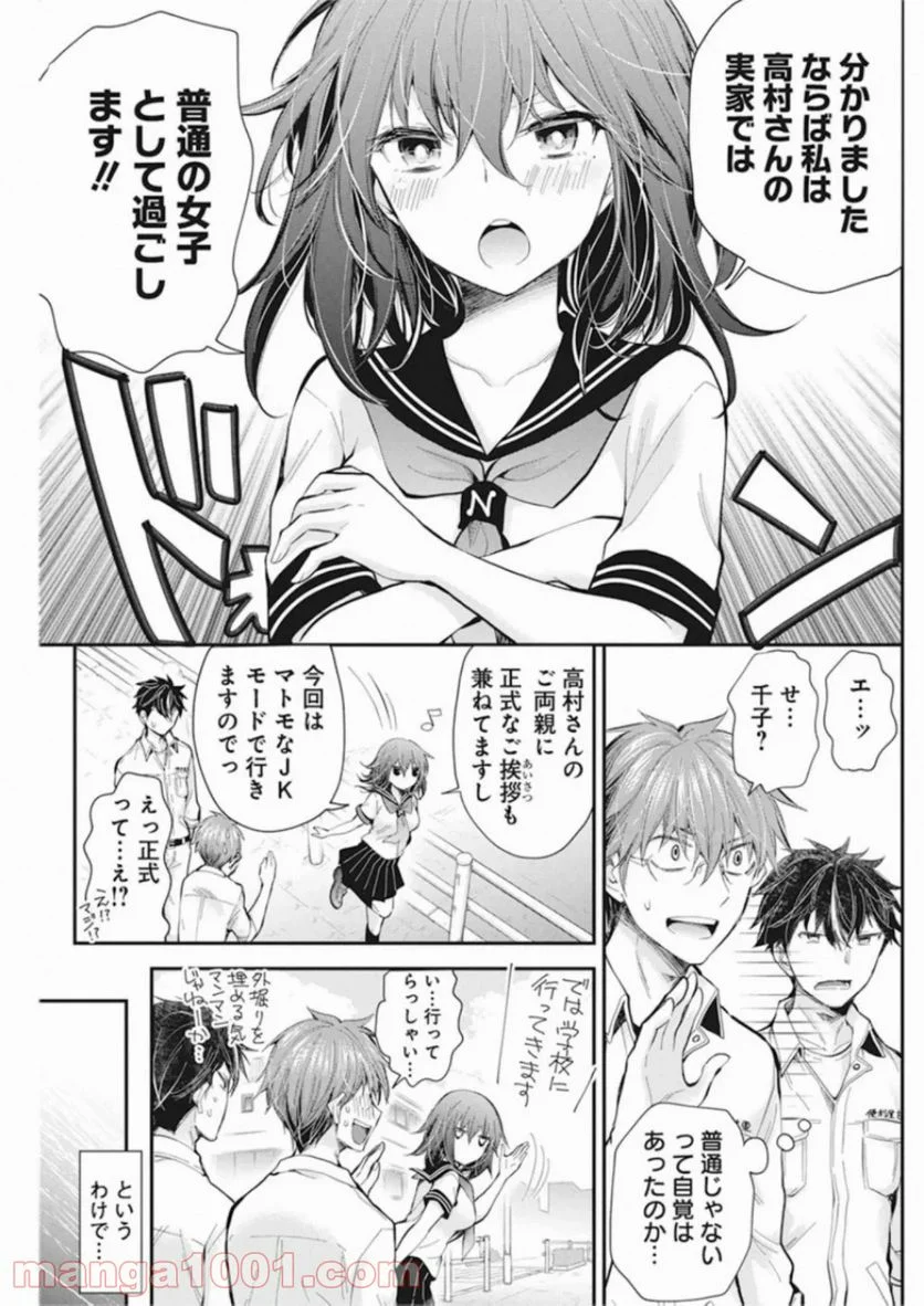 変女〜変な女子高生 甘栗千子〜 - 第91話 - Page 6