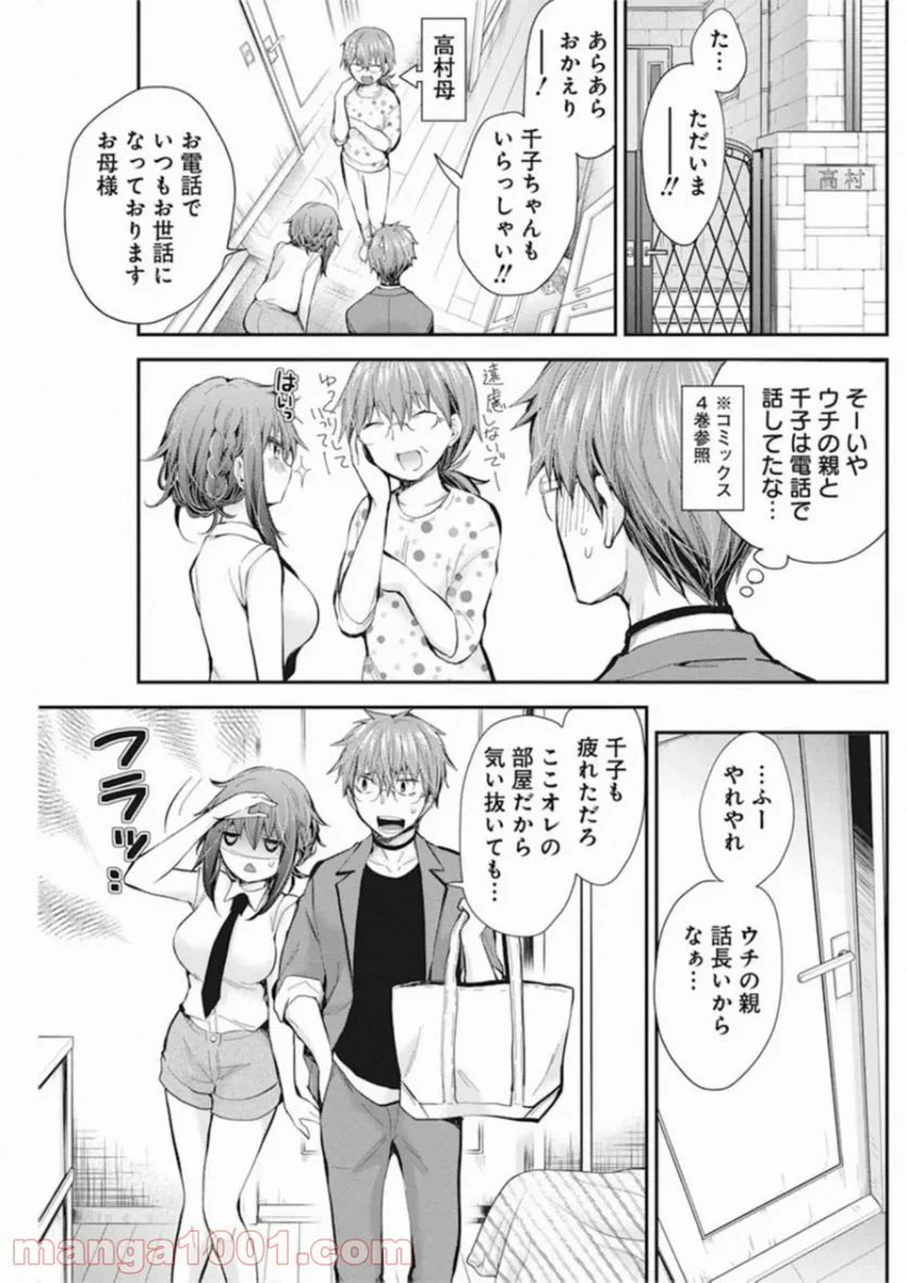 変女〜変な女子高生 甘栗千子〜 - 第91話 - Page 8