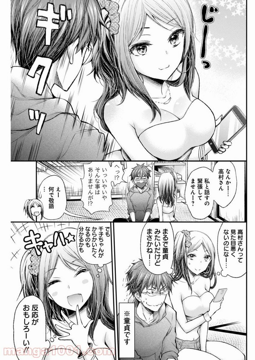 変女〜変な女子高生 甘栗千子〜 第65話 - Page 12