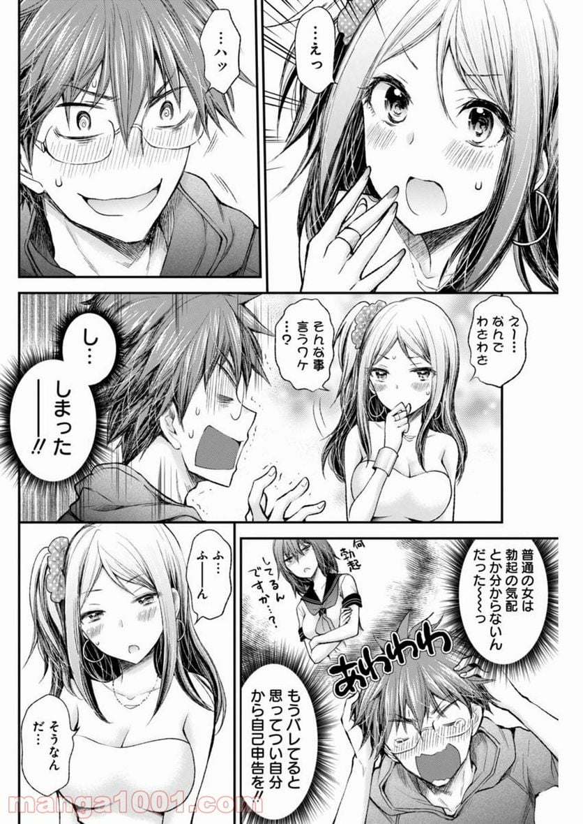 変女〜変な女子高生 甘栗千子〜 第65話 - Page 15