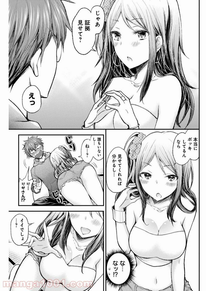 変女〜変な女子高生 甘栗千子〜 第65話 - Page 16